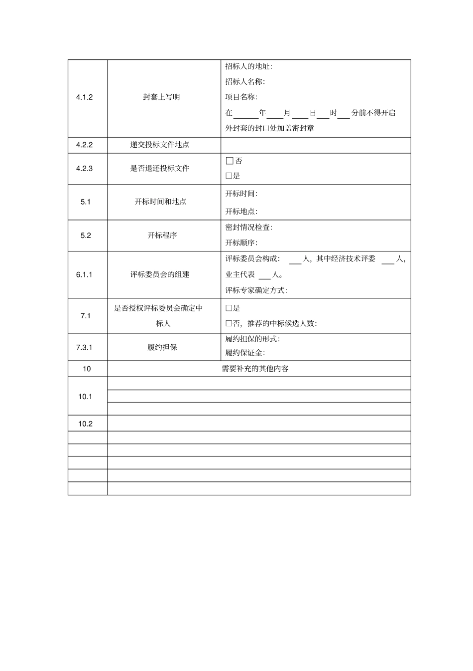 投标人须知前附表_第3页
