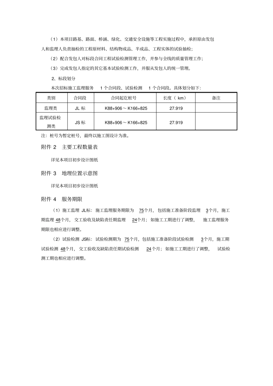 投标人须知附件_第2页