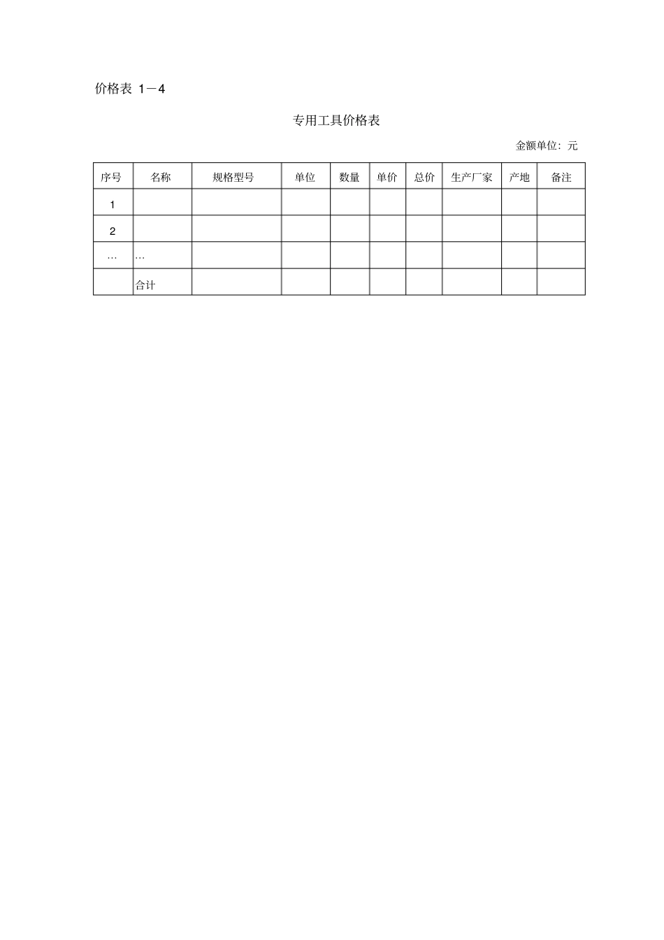投标价格表格式_第3页