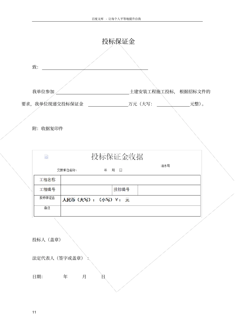 投标保证金格式_第1页