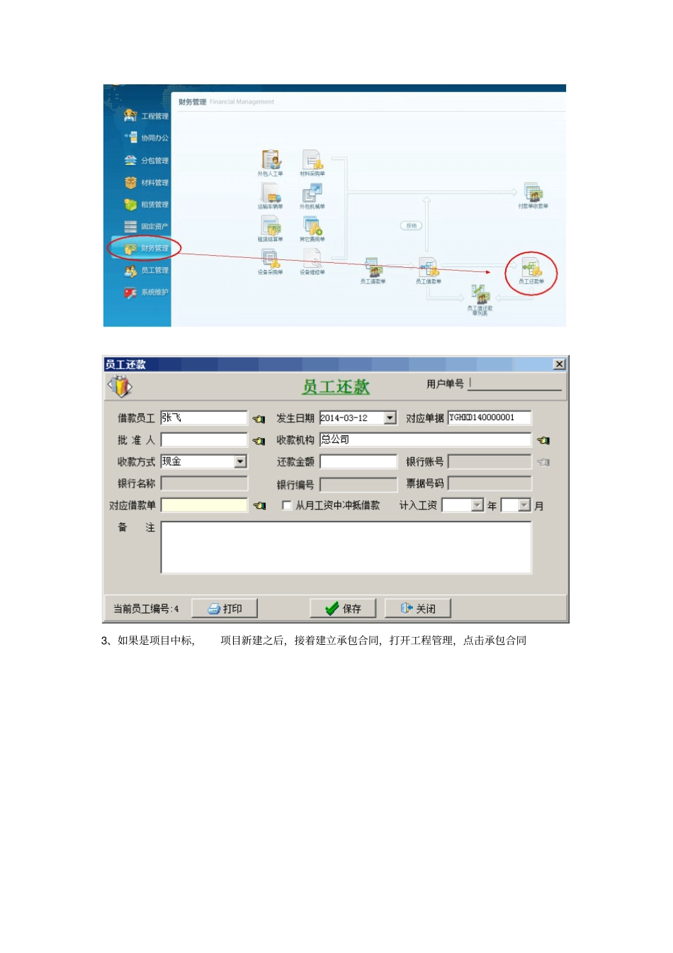投标保证金的处理过程_第3页