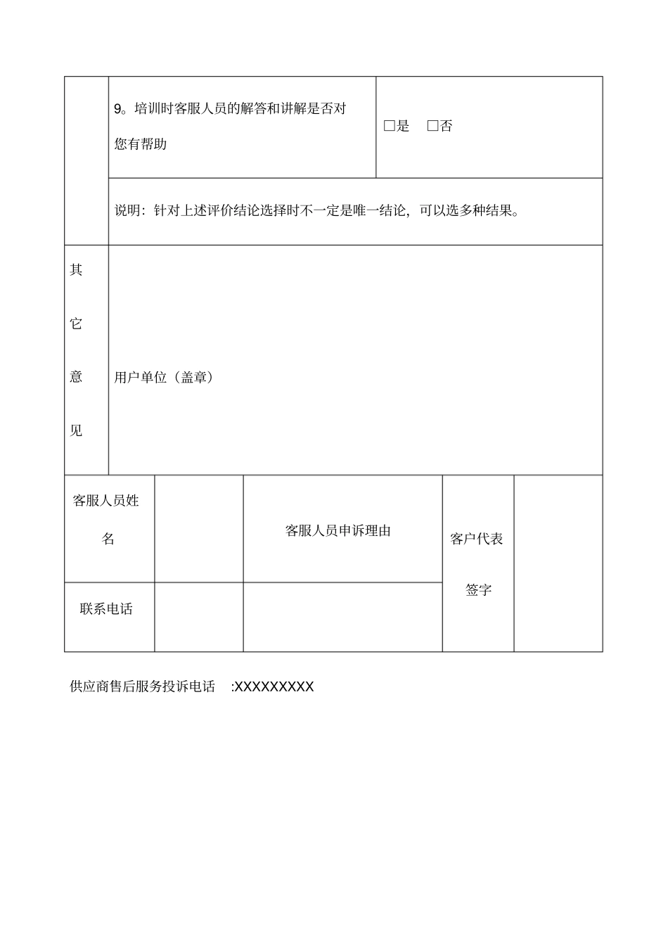 投标供应商售后服务客户评价表_第3页