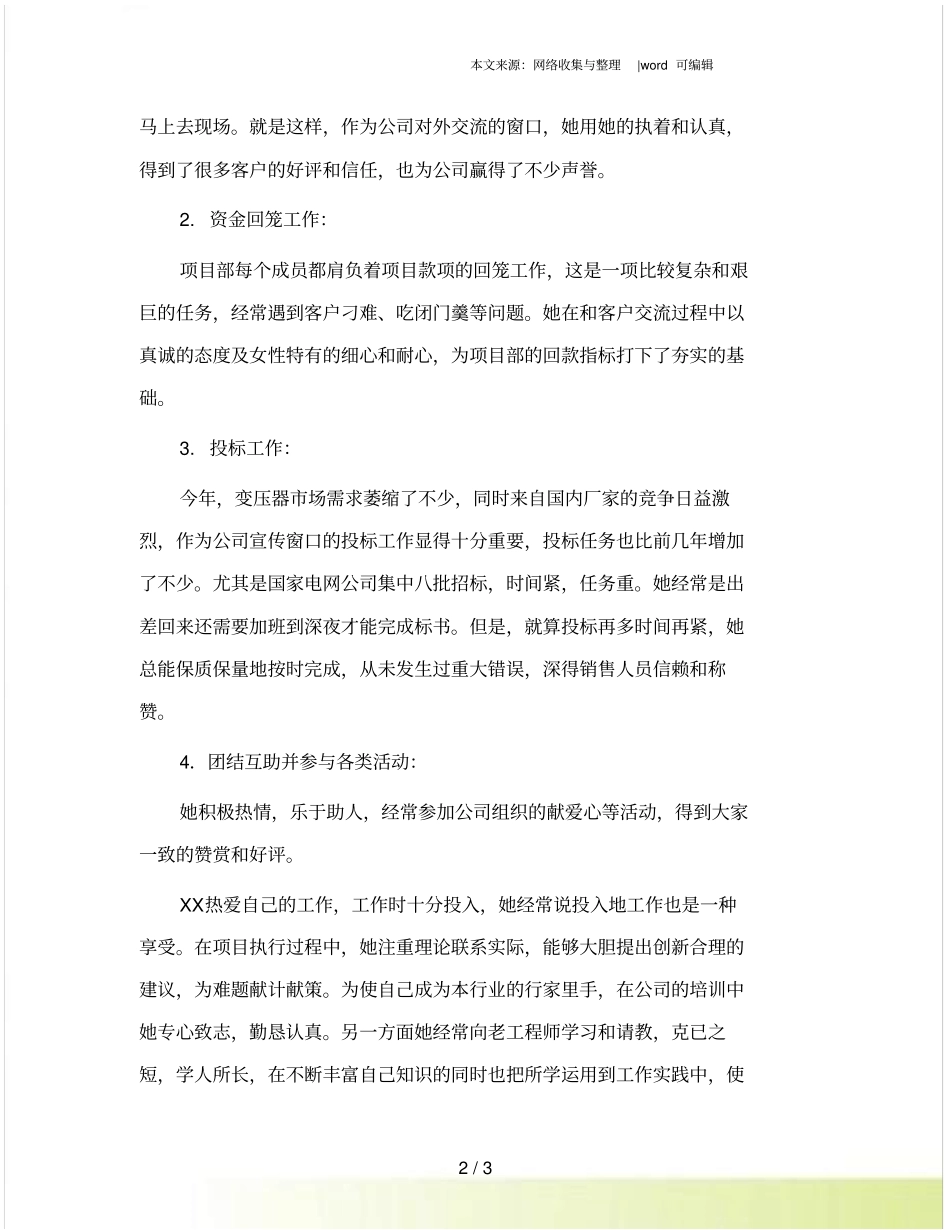 投标及项目工程师优秀员工事迹_第2页