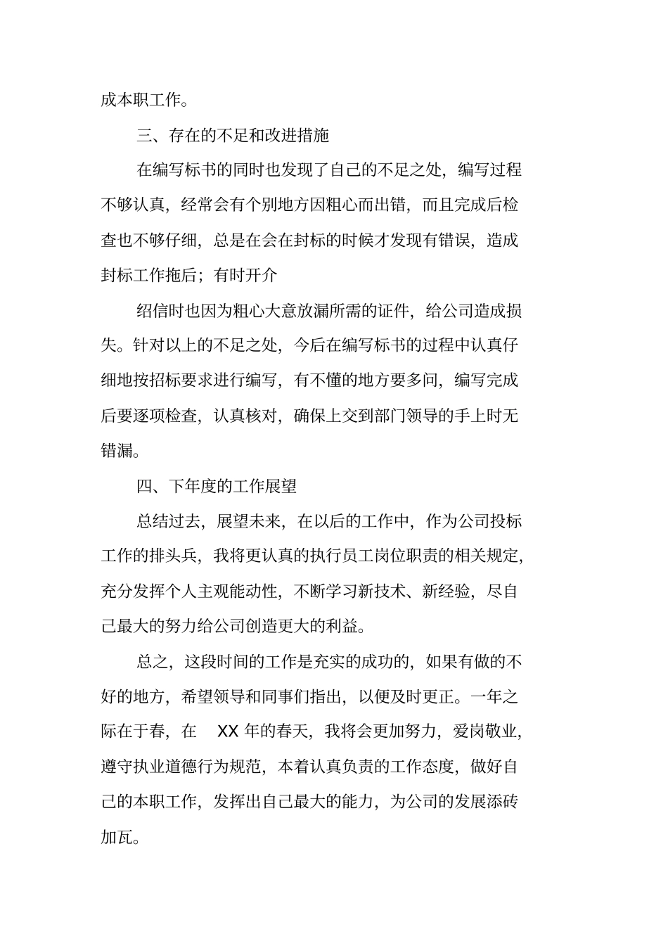 投标员年工作总结_第2页