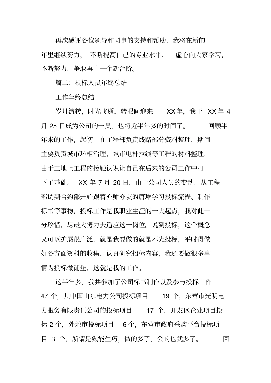 投标员年工作总结_第3页