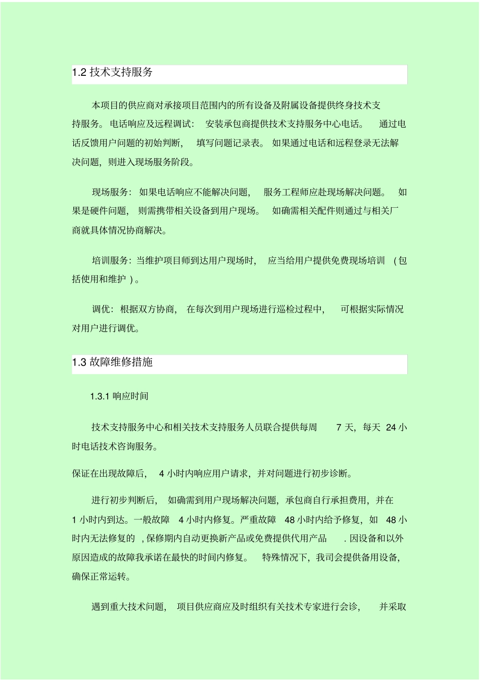 投标售后服务全汇总_第3页