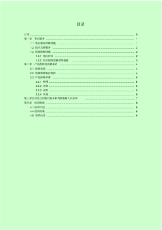 投标售后服务全汇总