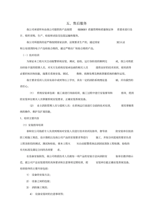 投标售后服务承诺书模板