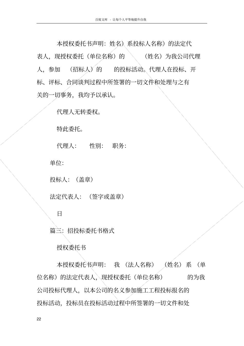 投标委托书格式_第2页