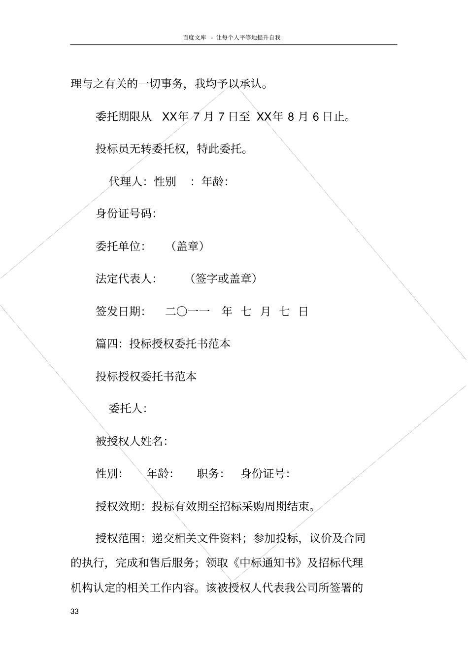 投标委托书格式_第3页