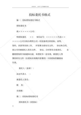 投标委托书格式