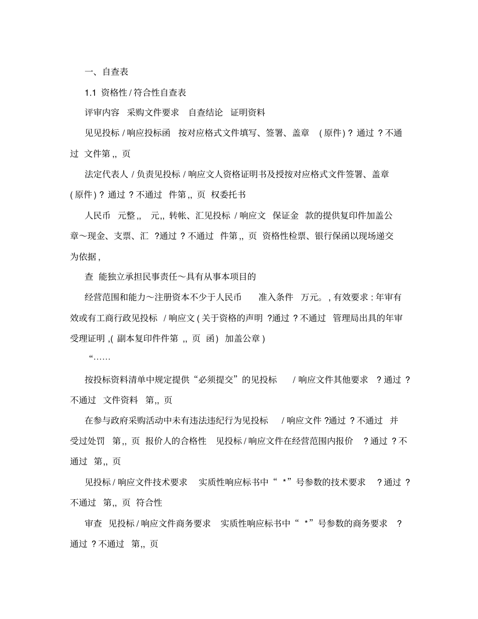 投标响应文件下载_第2页