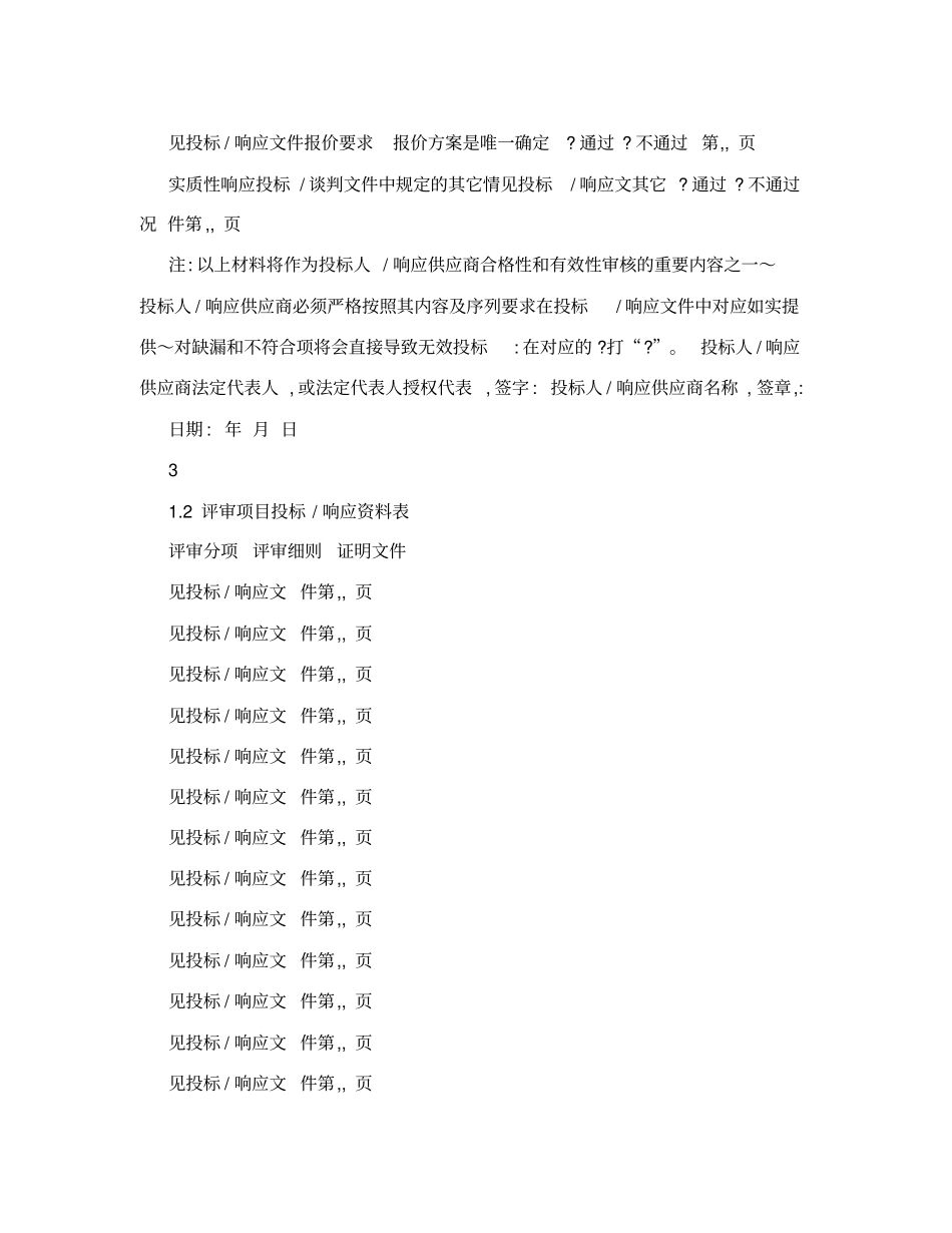 投标响应文件下载_第3页