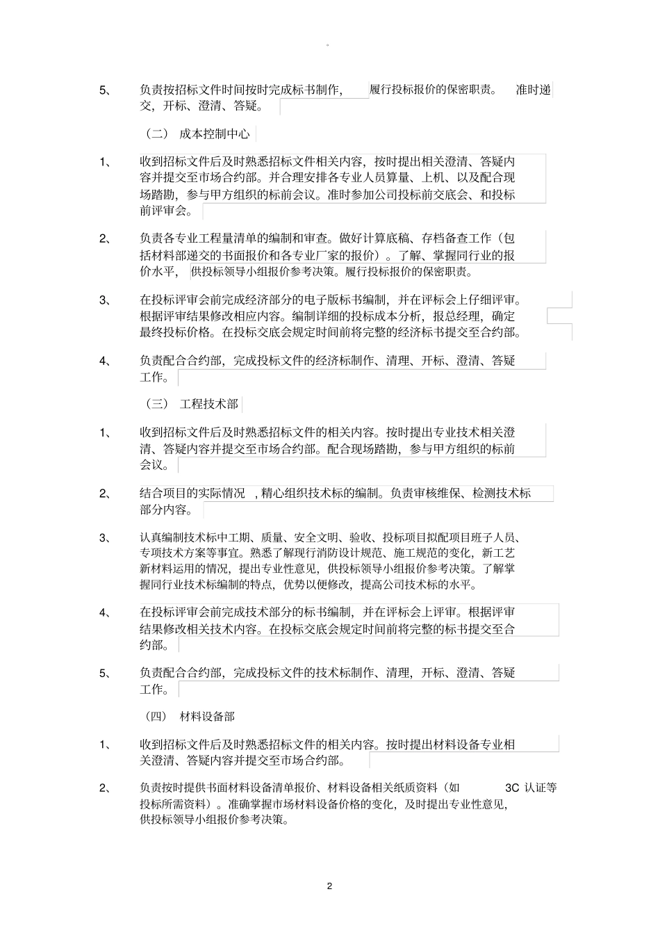 投标小组的职责_第2页