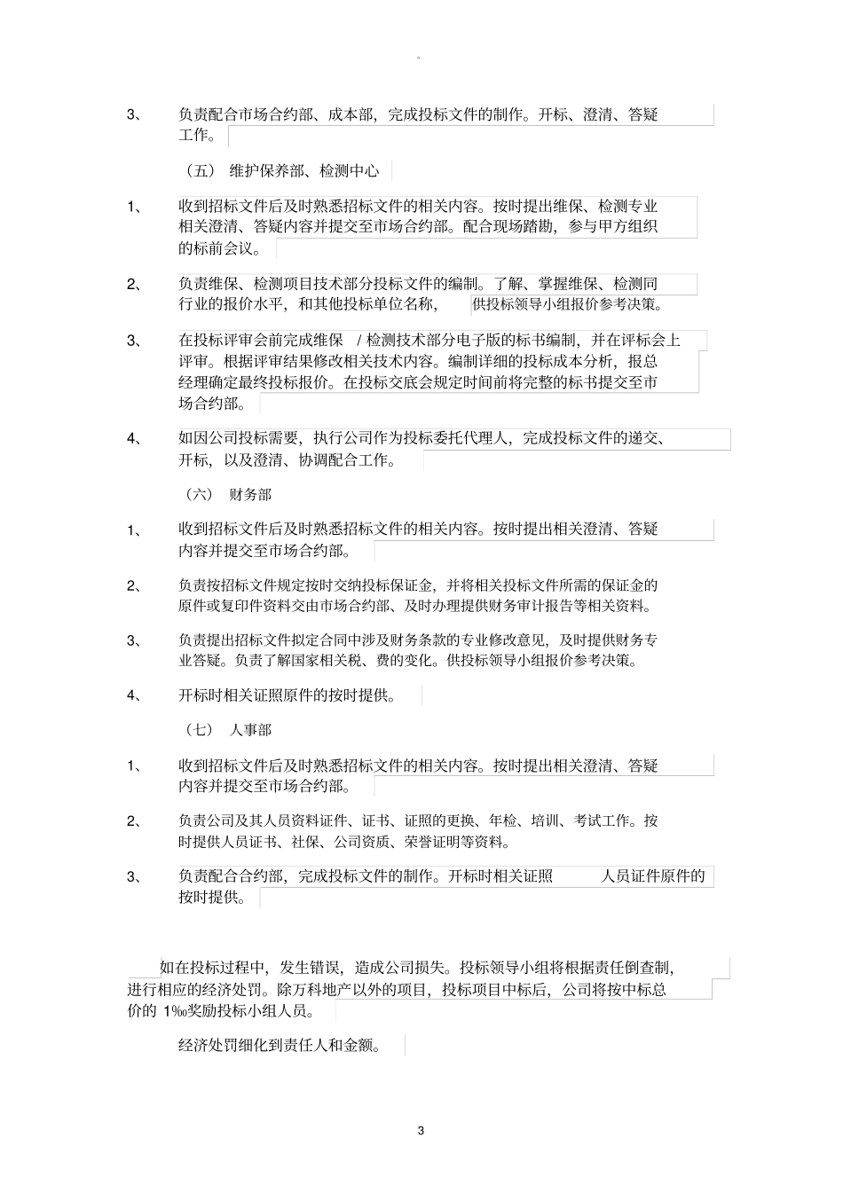 投标小组的职责_第3页