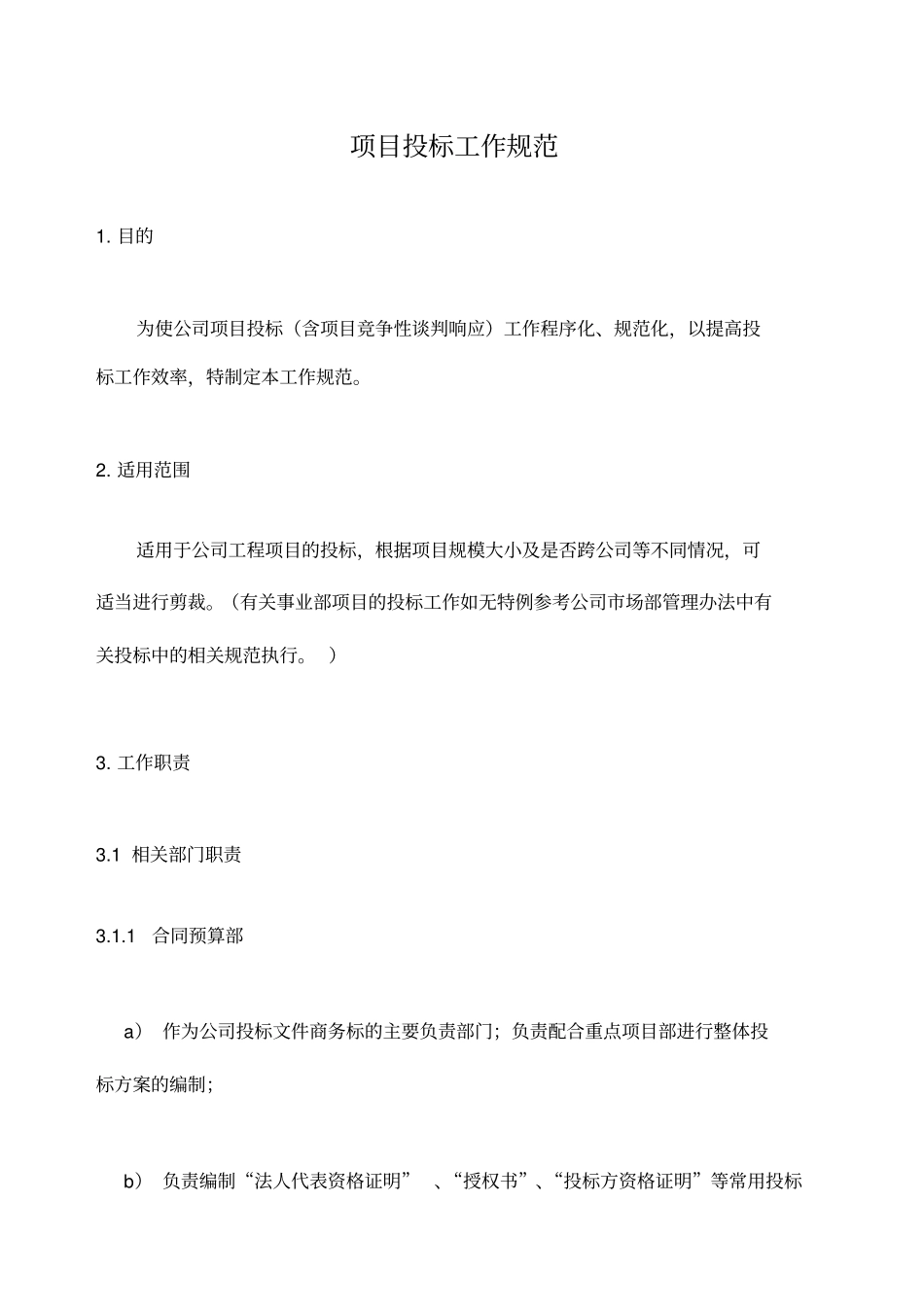 投标工作流程_第1页