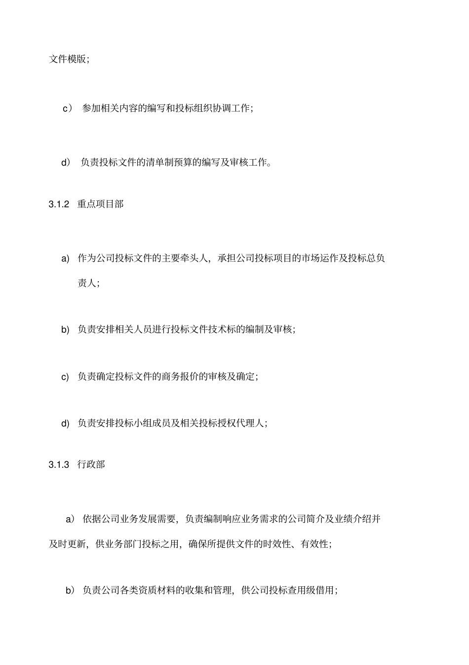 投标工作流程_第2页