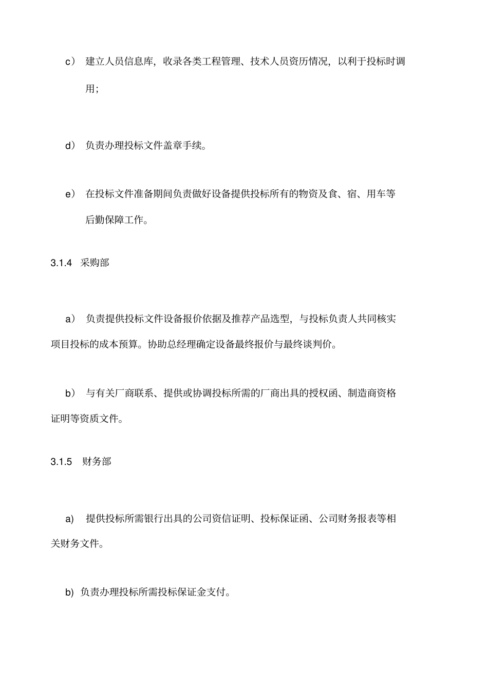 投标工作流程_第3页