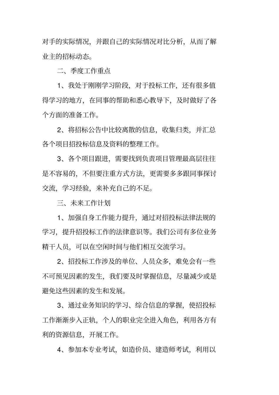 投标工作总结_第3页