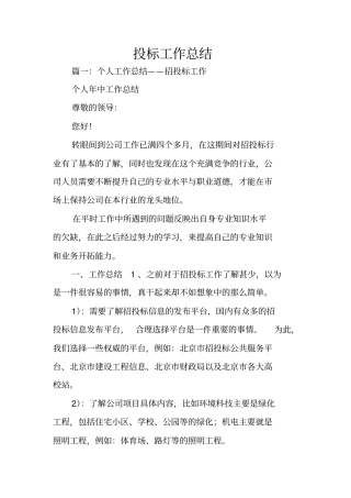 投标工作总结