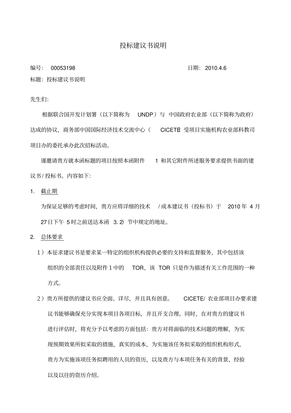 投标建议书说明插入UNIDO信笺标头栏_第1页