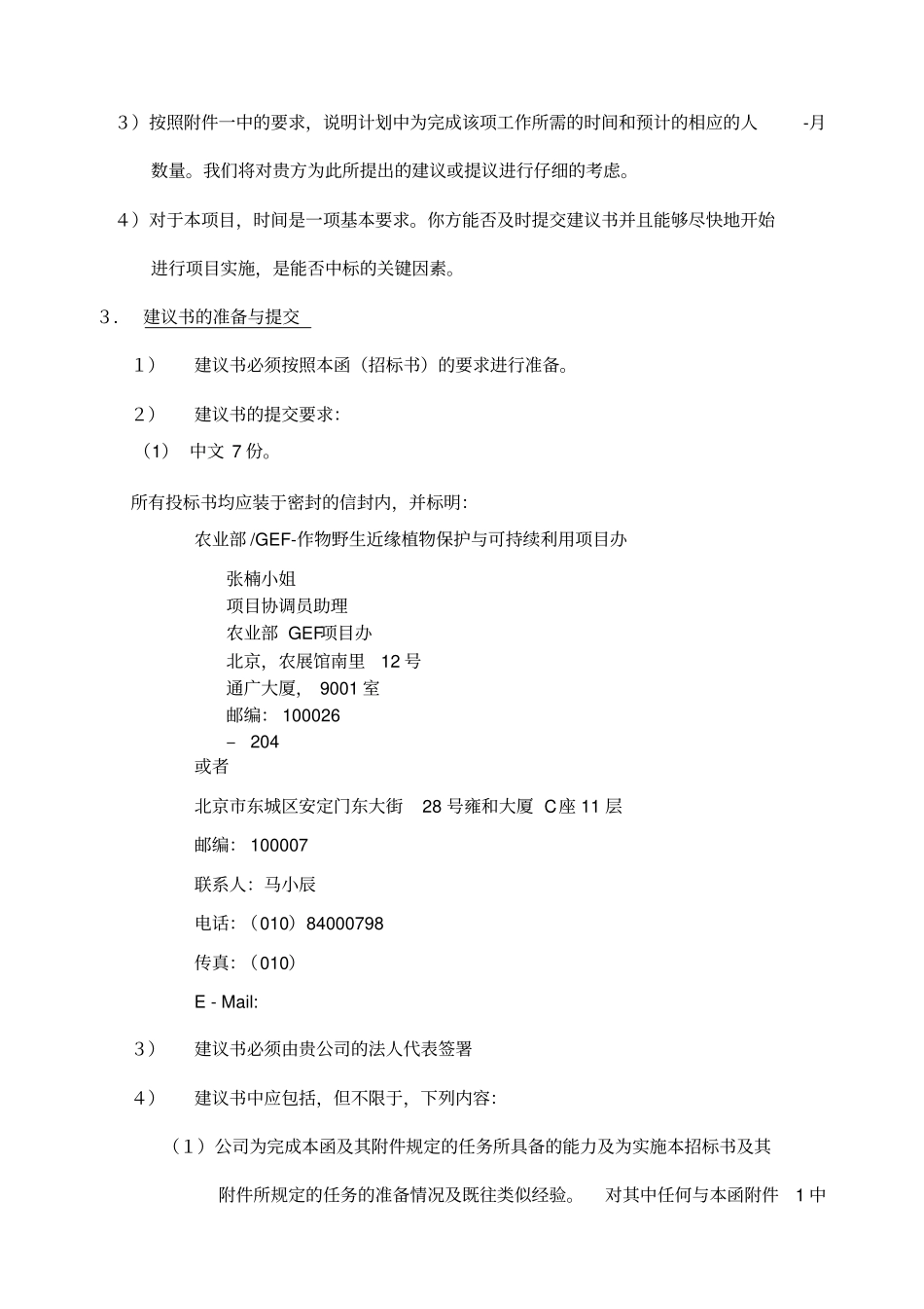 投标建议书说明插入UNIDO信笺标头栏_第2页