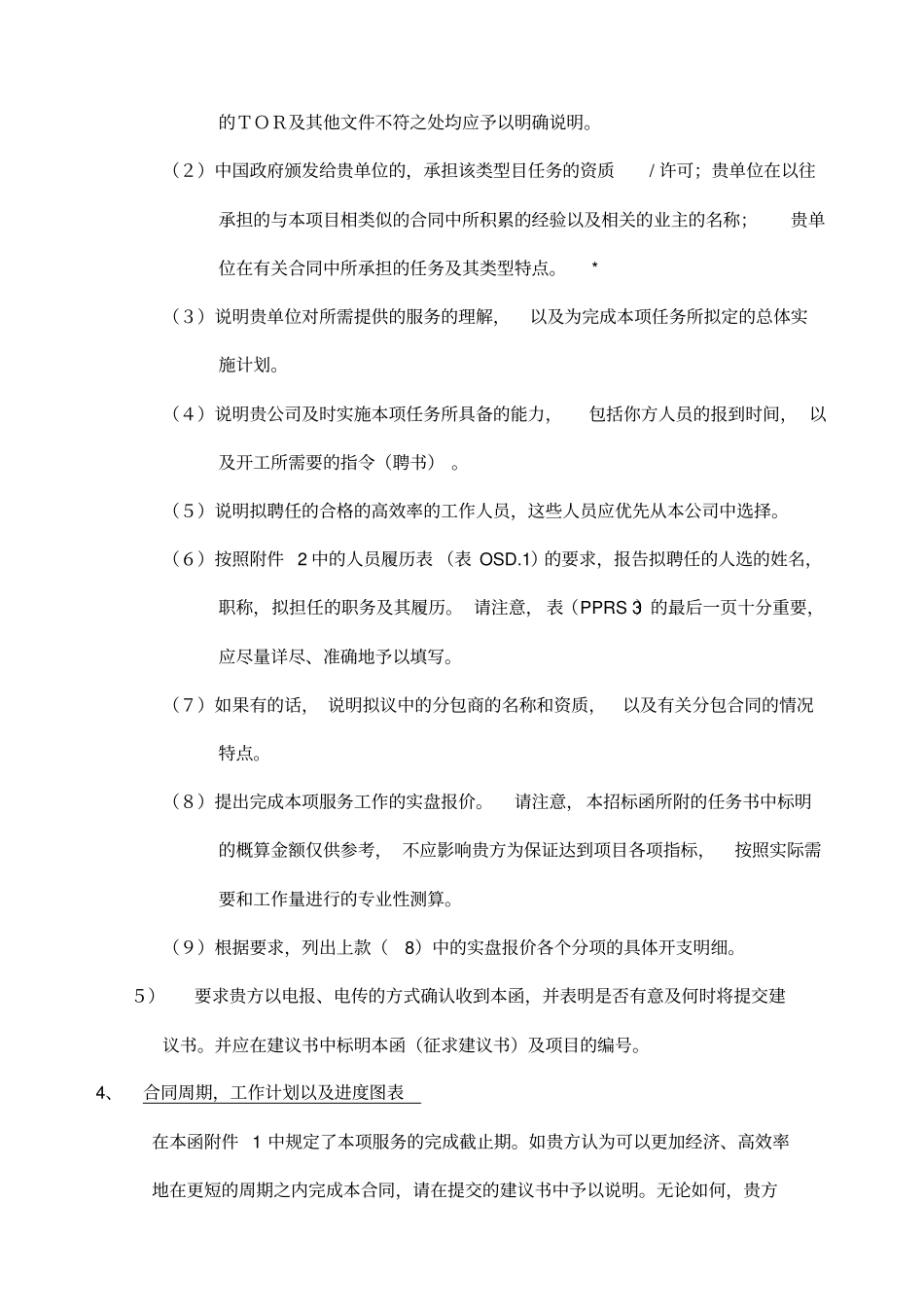 投标建议书说明插入UNIDO信笺标头栏_第3页
