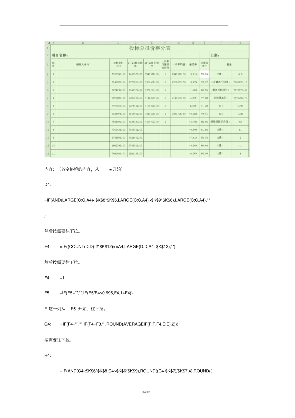 投标总报价得分计算方法_第3页