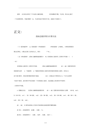投标总报价得分计算方法