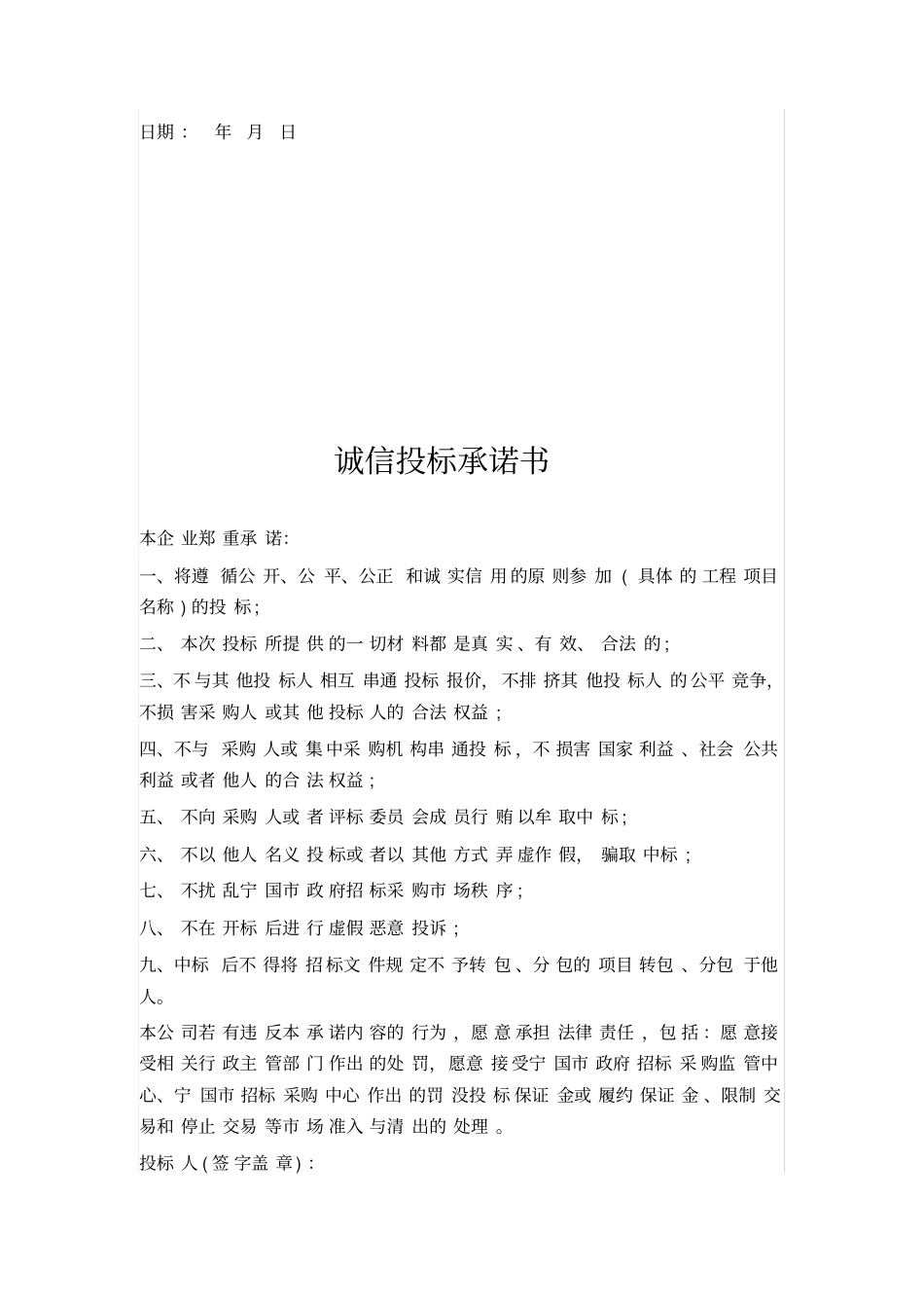 投标承诺书合集_第3页