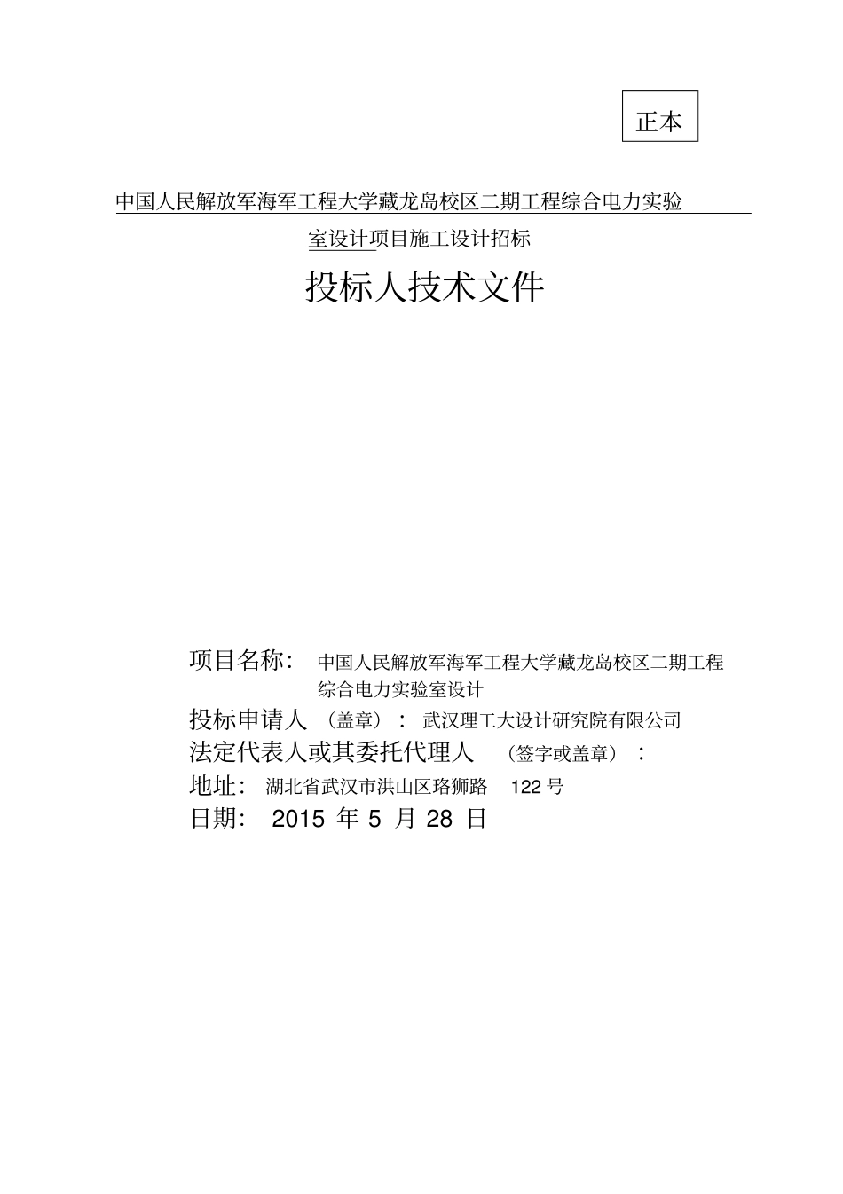 投标技术文件_第2页