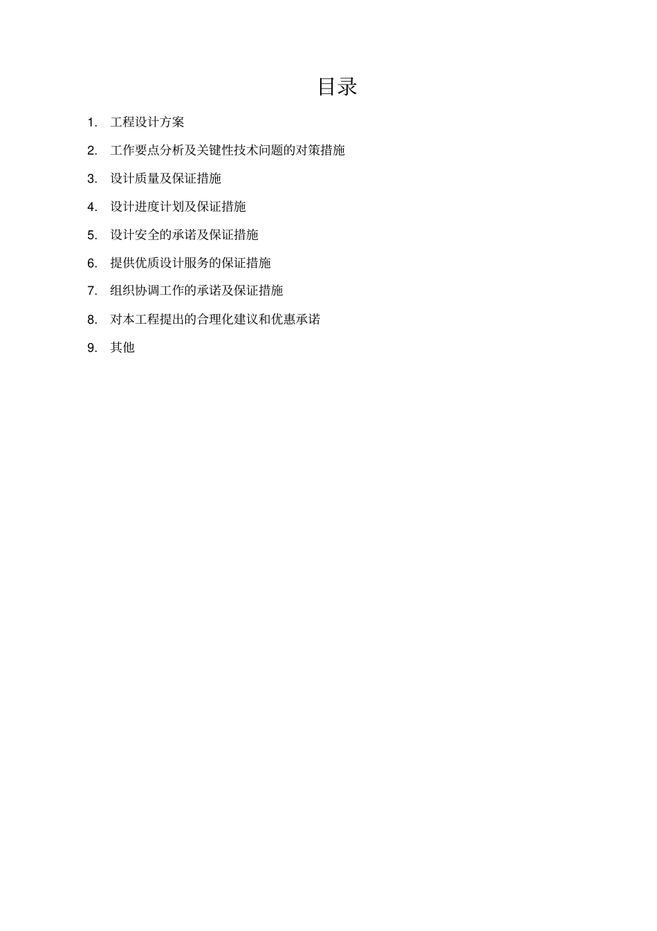 投标技术文件_第3页