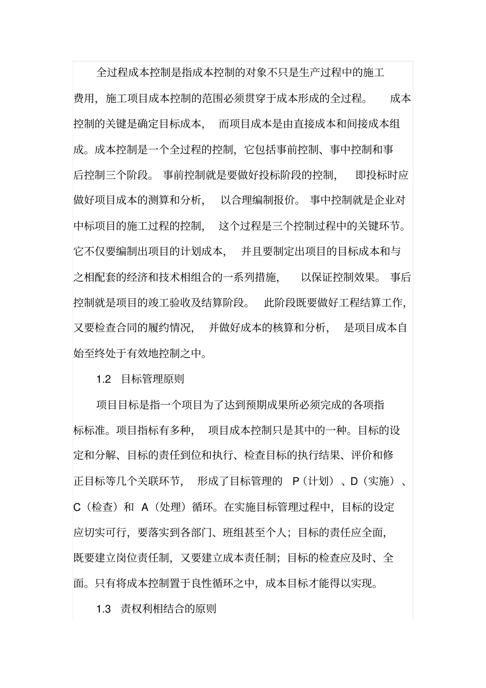 投标报价中的成本控制与预测策略_第2页