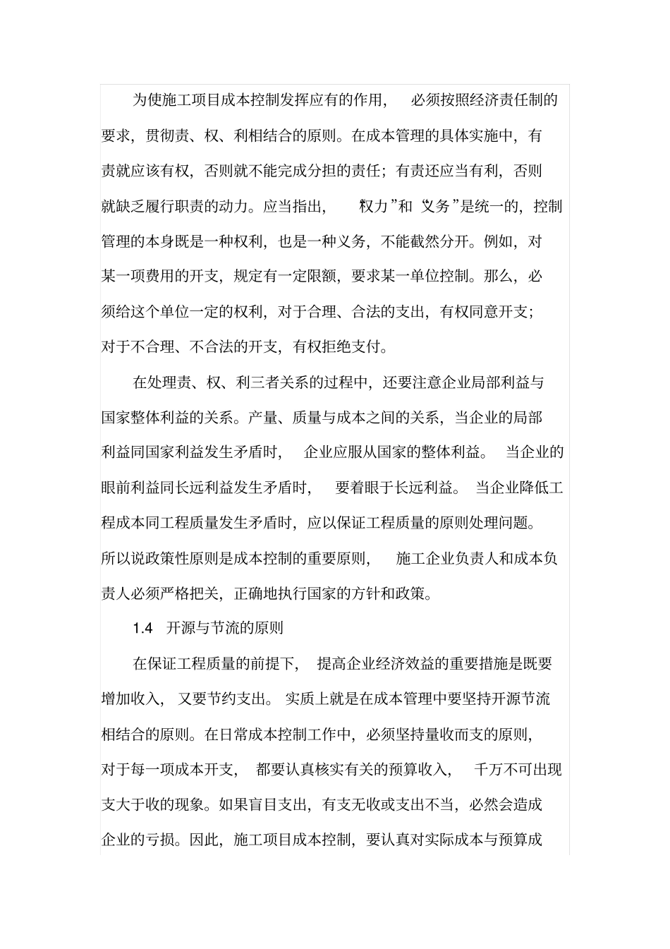 投标报价中的成本控制与预测策略_第3页