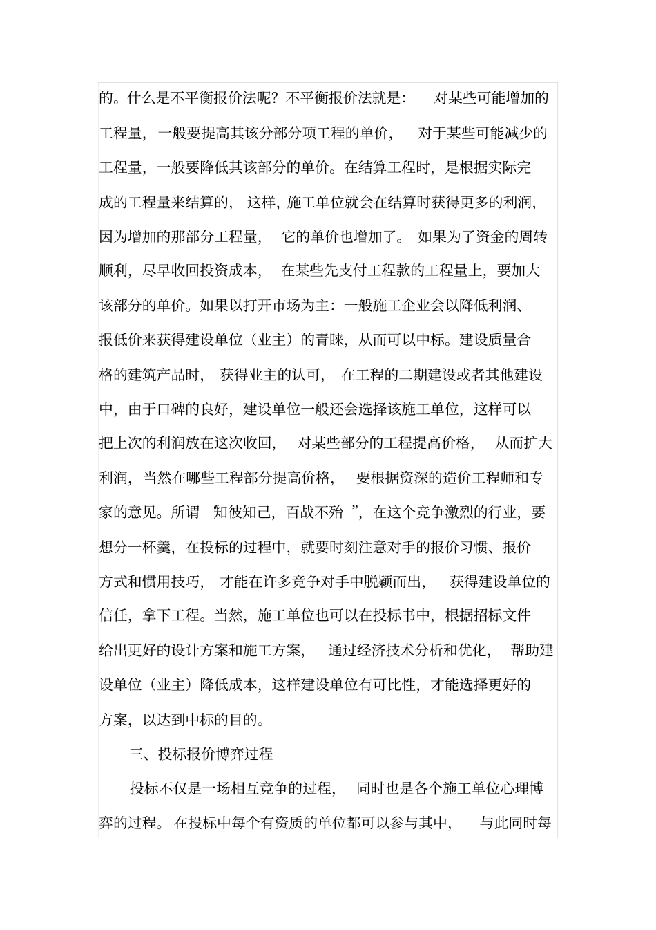 投标报价技巧与风险分析_第3页