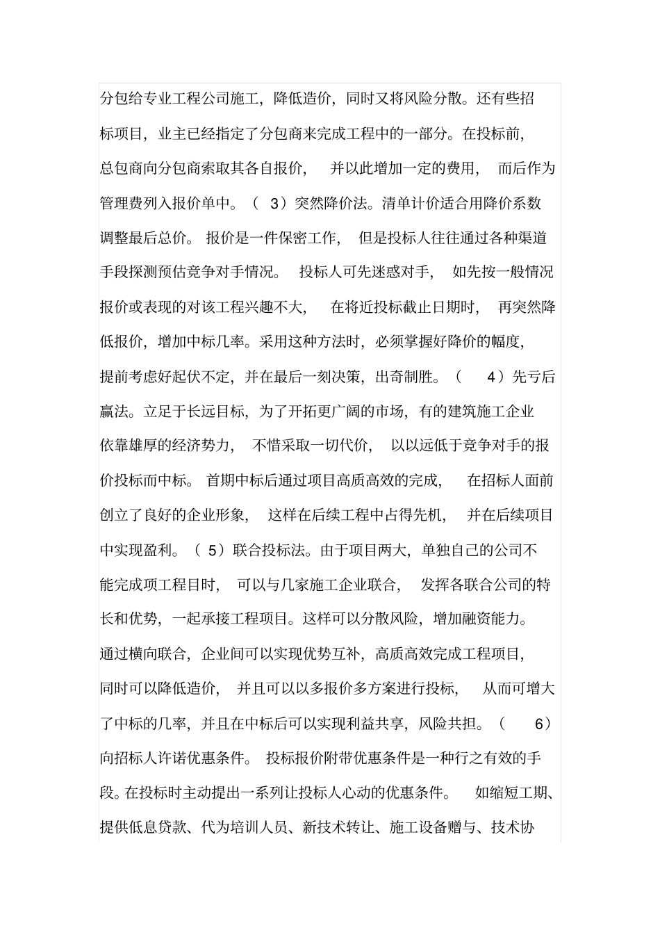 投标报价方法的优化设计_第3页