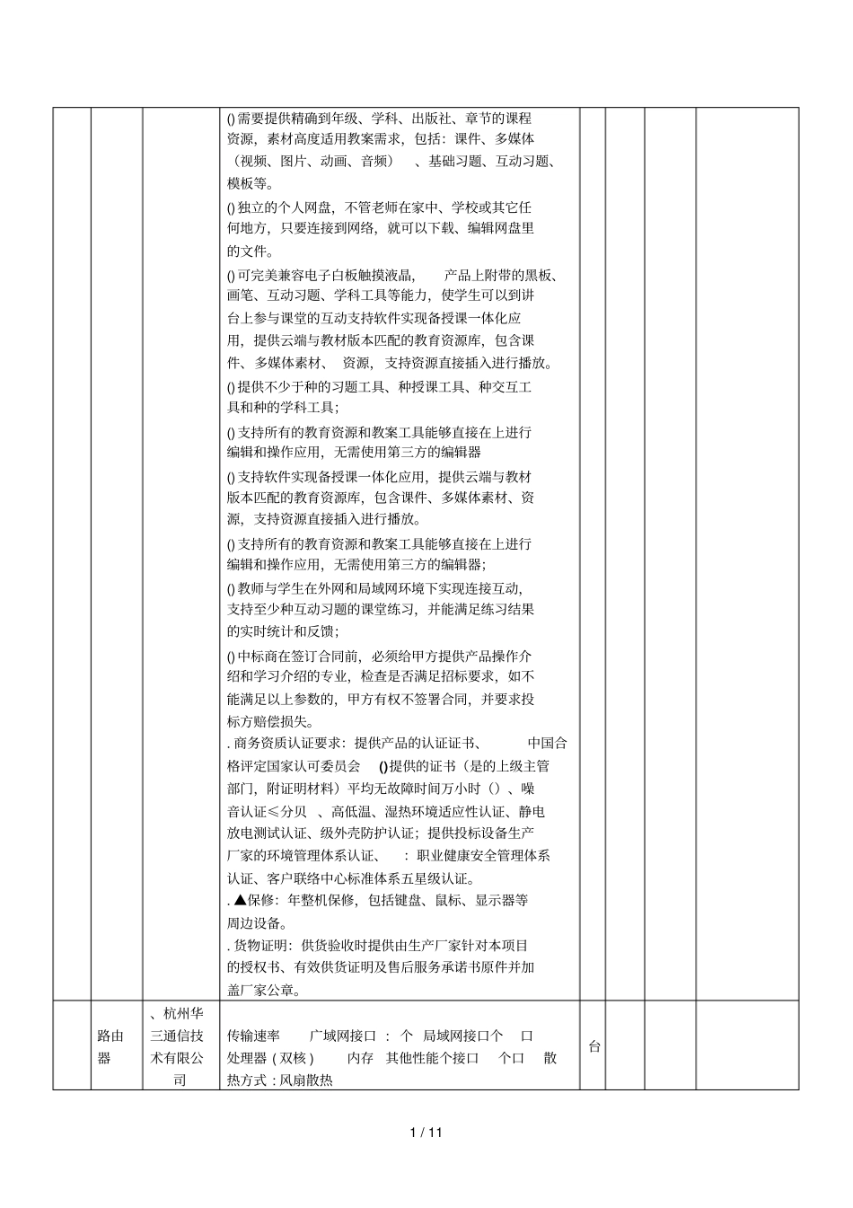投标报价明细表_第2页