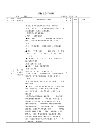 投标报价明细表