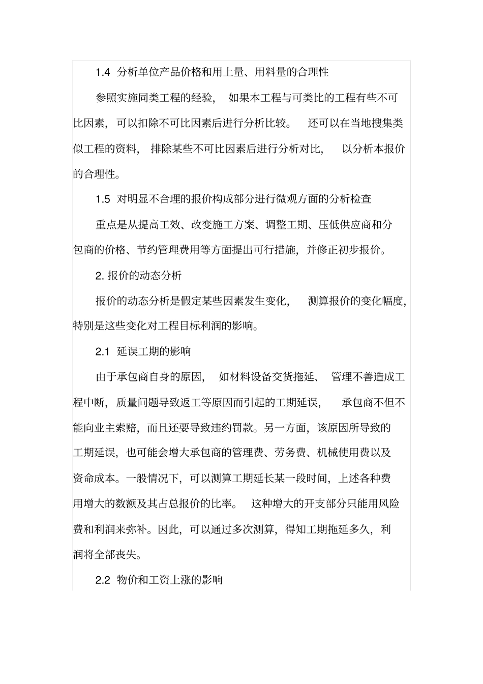 投标报价的分析方法_第3页