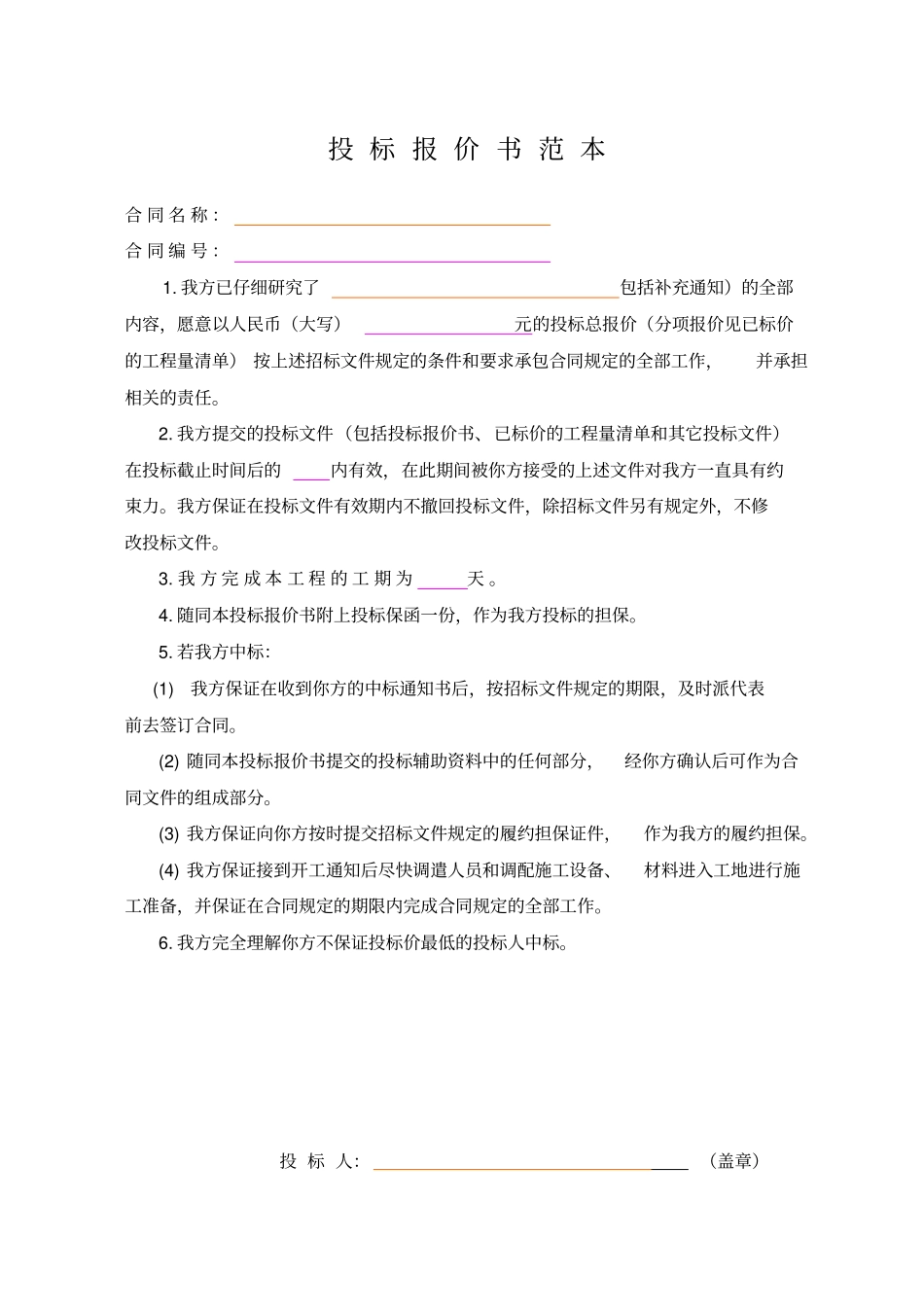 投标报价书范文_第1页