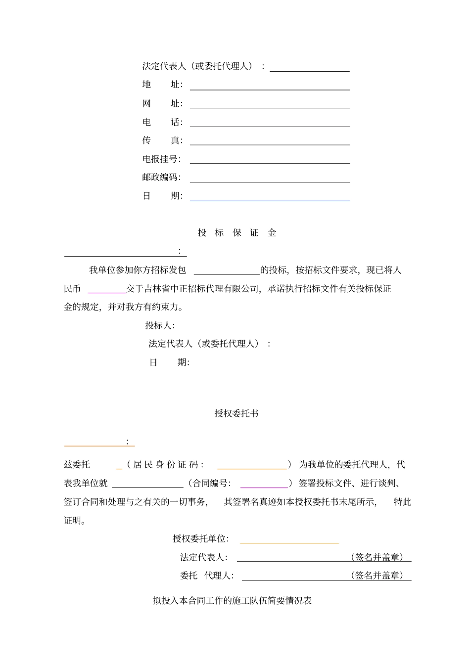 投标报价书范文_第2页