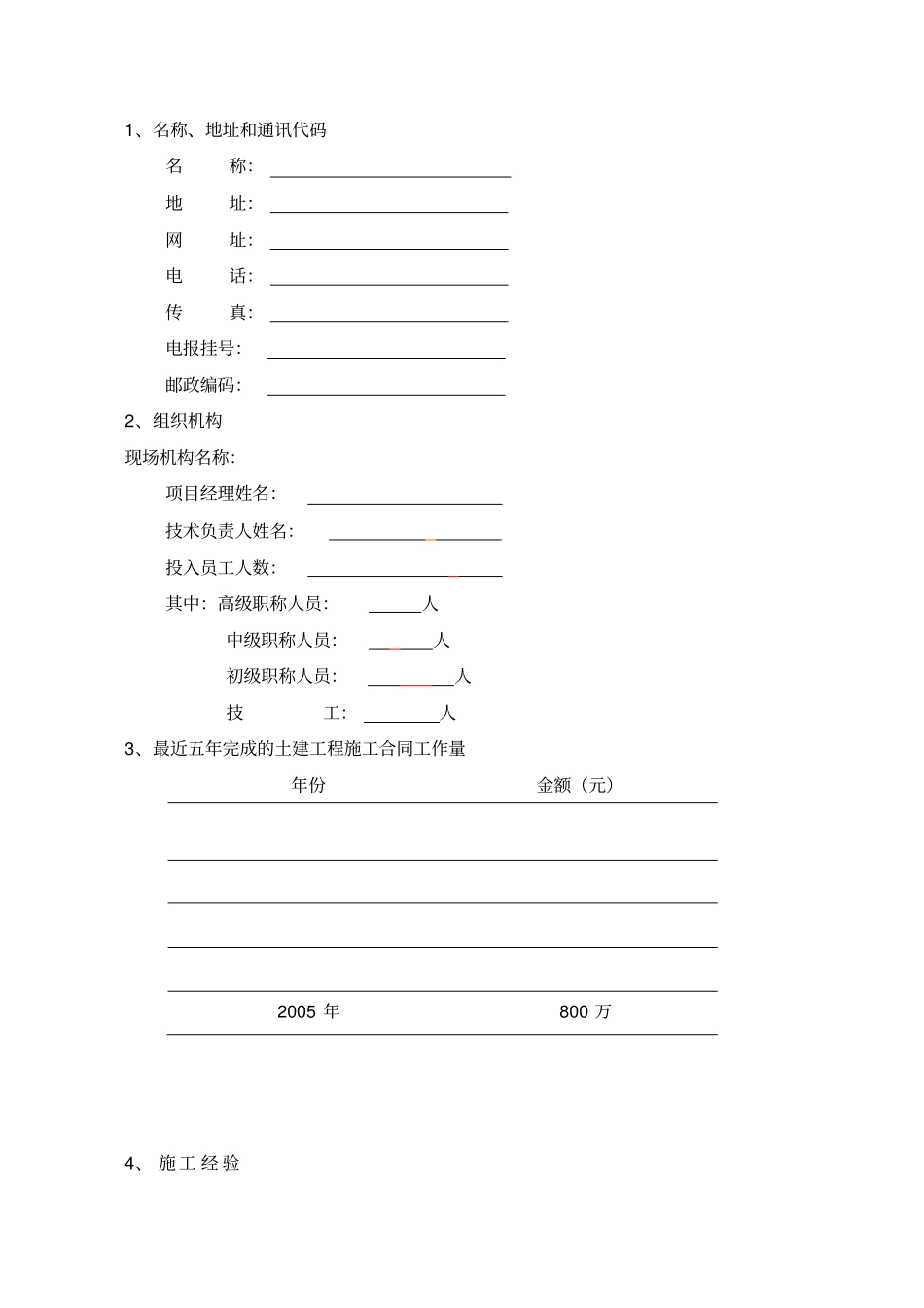 投标报价书范文_第3页