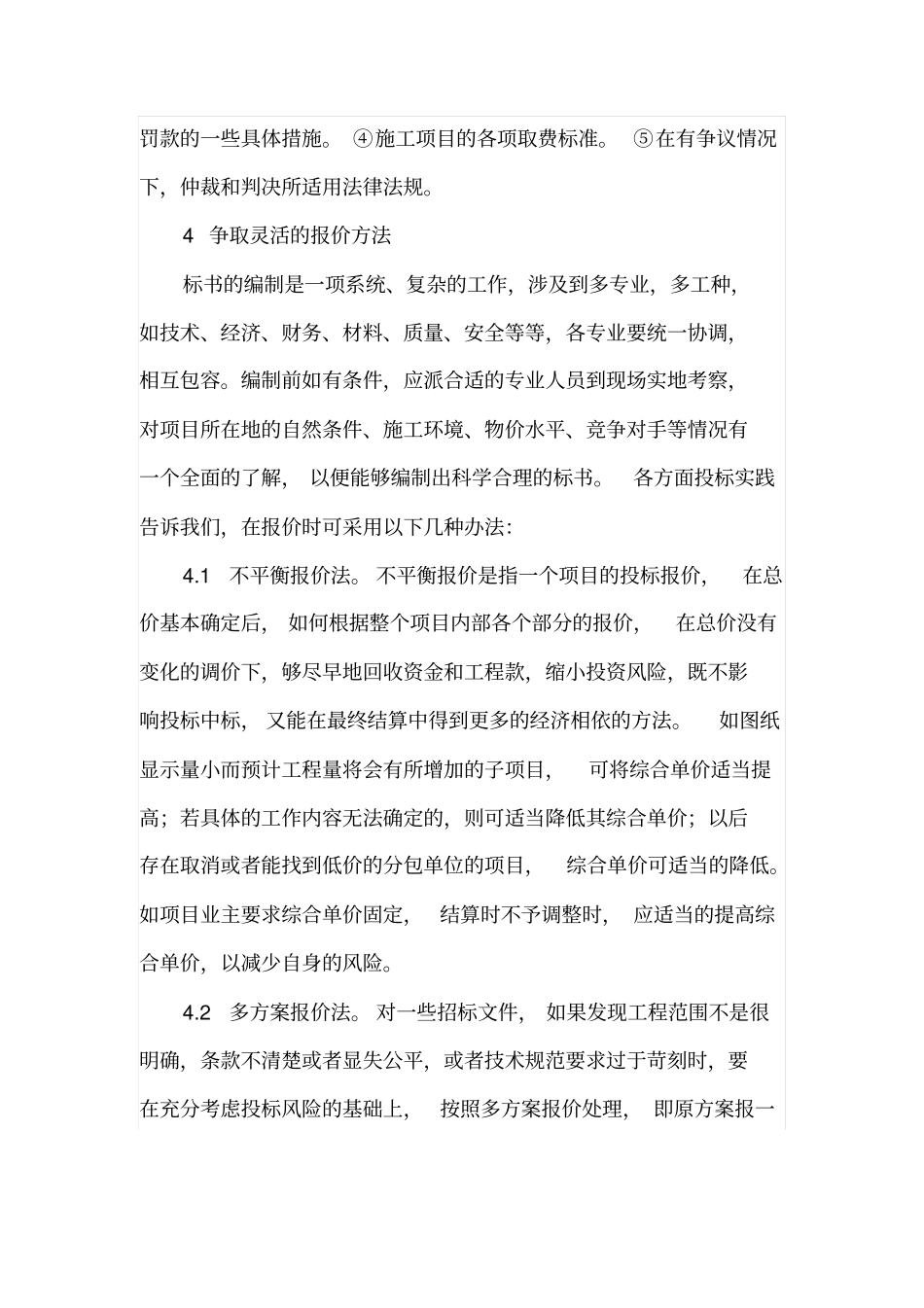 投标报价策略与技巧的应用_第3页