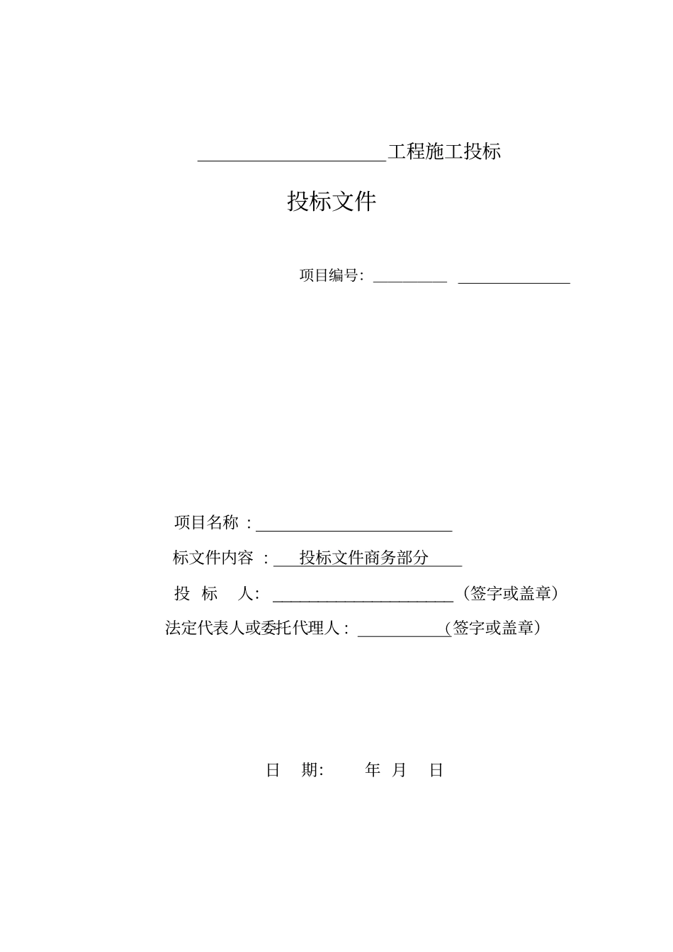 投标报价编制说明样板_第2页