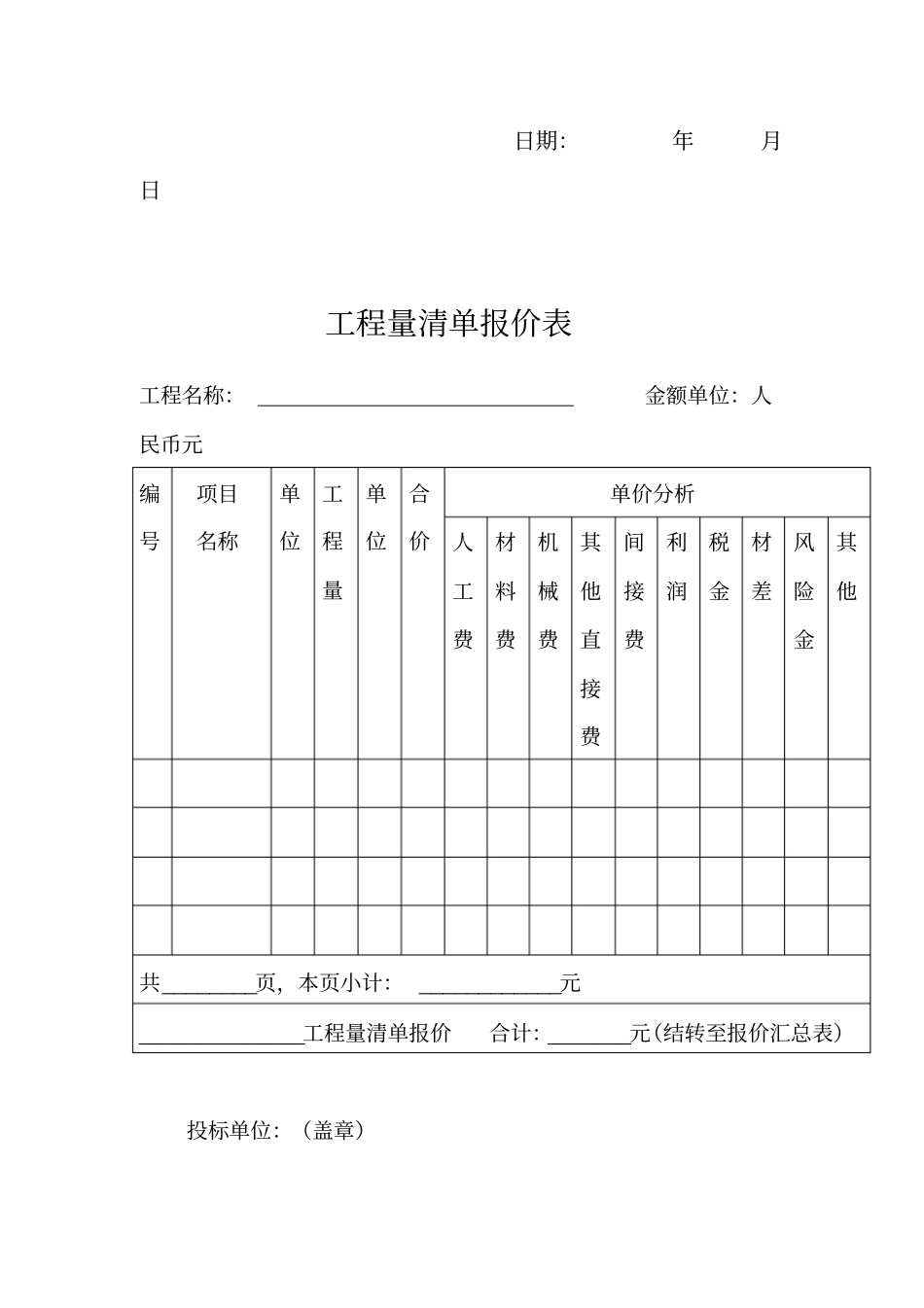投标报价表综合单价_第2页