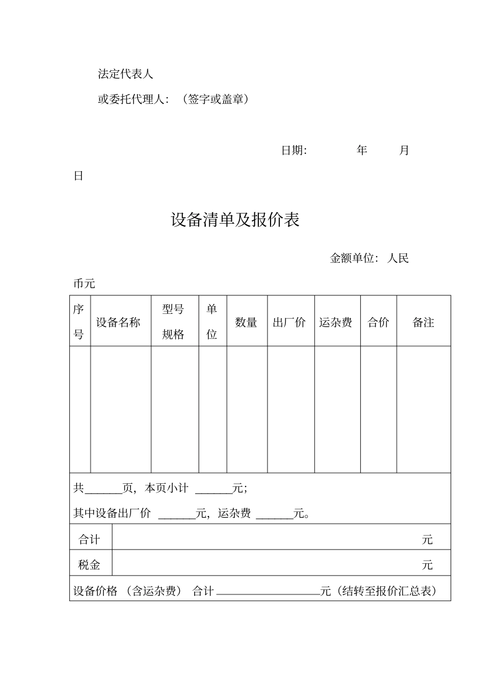 投标报价表综合单价_第3页