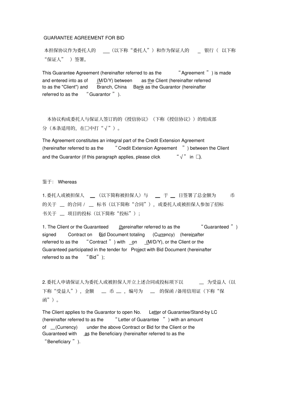 投标担保协议中英文_第1页