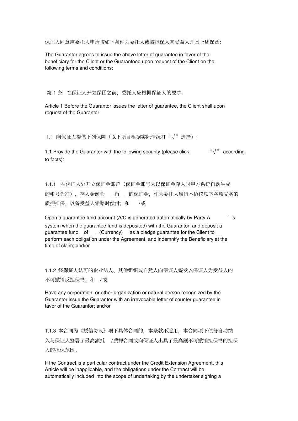 投标担保协议中英文_第2页