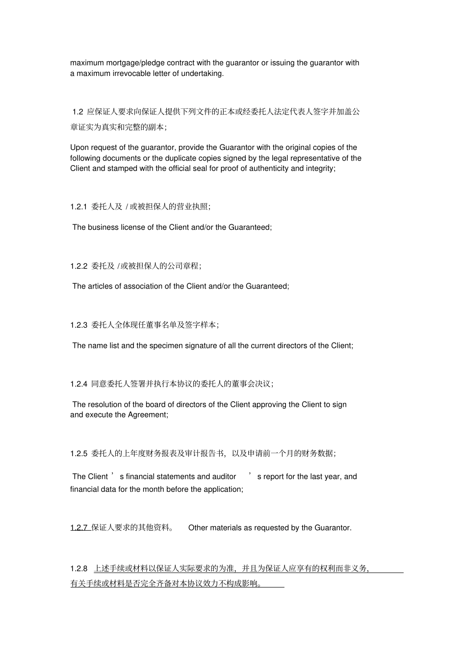 投标担保协议中英文_第3页