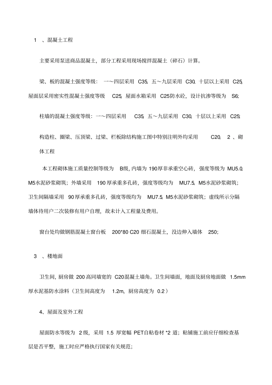 投标报价编制说明贾_第3页